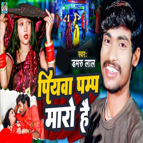 Piywa Pump Maro Hai