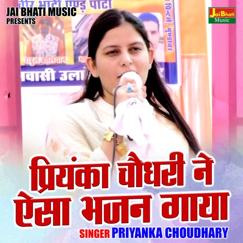 Priyanka Chaudhary Ne Aisa Bhajan Gaya