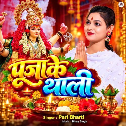 Puja Ke Thali