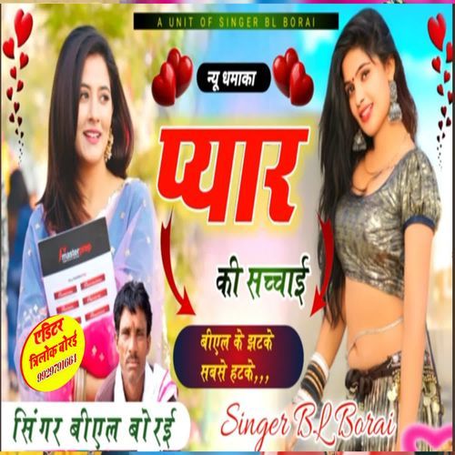 Pyar ki sachchai love story
