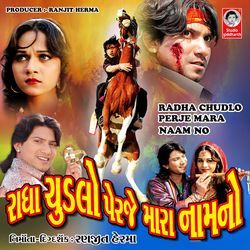 Radha Chudlo Perje Mara Naam No