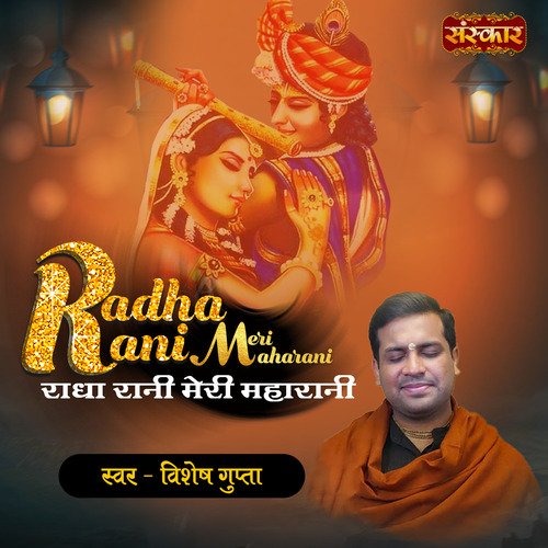 Radha Rani Meri Maharani