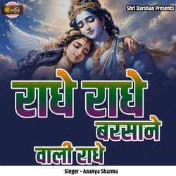 Radhe Radhe Barsane Wali Radhe (Live)