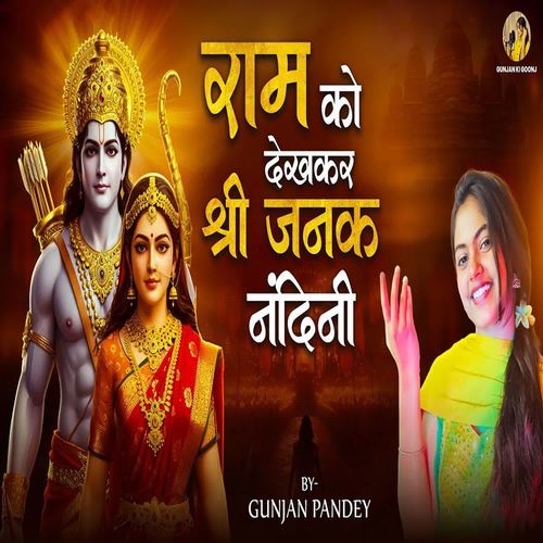 Ram Ko Dekhkar Shri Janak Nandni