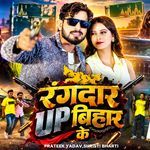 Rangdar Up Bihar Ke