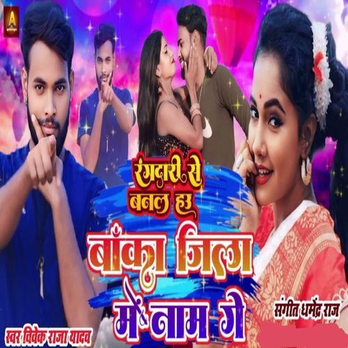 Rangdari Se Banal Hau Banka Jila Me Naam Ge