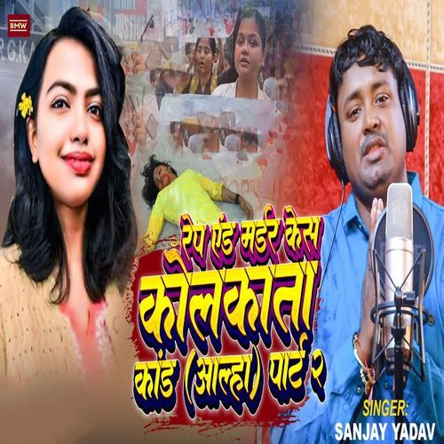 Rape And Murder Case Kolkata Kand (Alha) Part 2