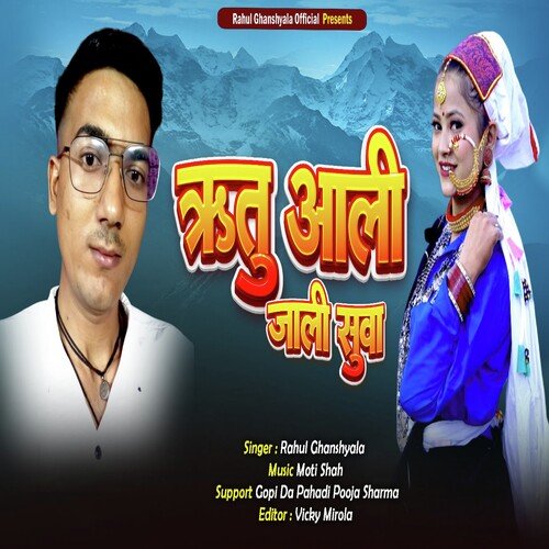 Ritu Aali Jali Sua ( Feat. Rahul Ghanshyala )