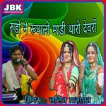 Rudo Ne Rupalo Madi Tharo Devaro