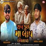 Sab Kuch Maa Baap (Vilap)