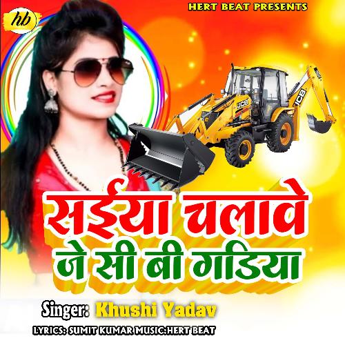 Saiya Chalawe JCB Gadiya (Bhojpuri Song)