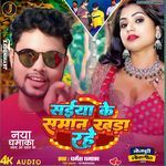 Saiya Ke Samaan Khada Rahe