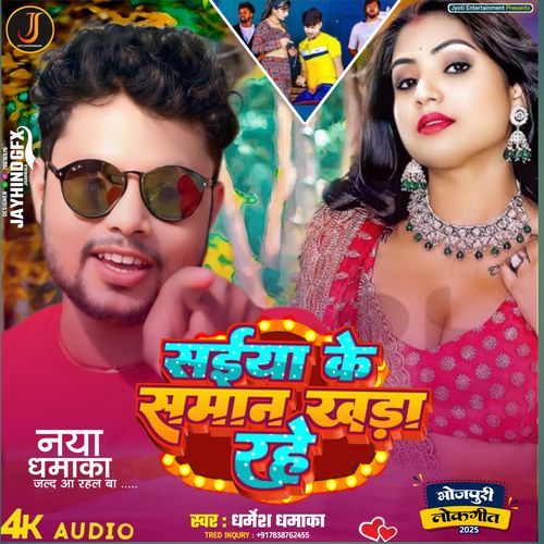 Saiya Ke Samaan Khada Rahe