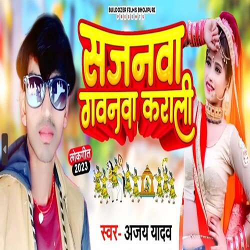 Sajanwa Gawanwa Karali