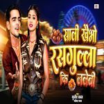 Sali Khebho Rasgula Ki Jalebi