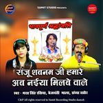 Sanju Sabnam jI Hamare Ab Naiya Milbe Bale