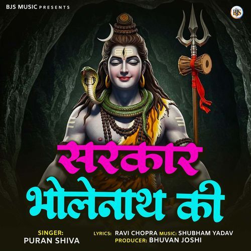 Sarkar Bholenath Kee