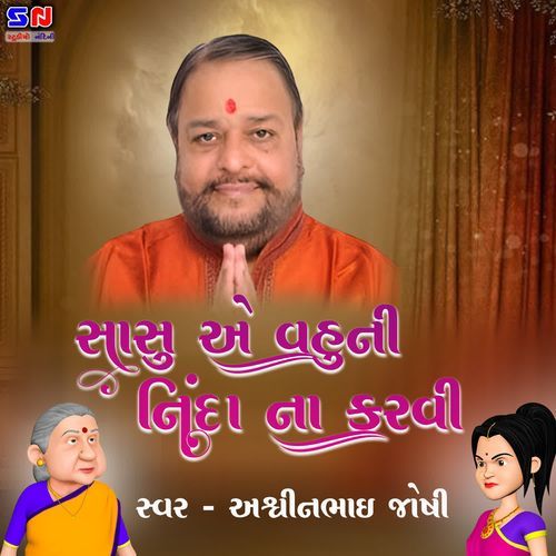 Sasu A Vahu Ni Ninda Na Karvi