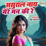 Sasural Naye Mere Man Ki Re