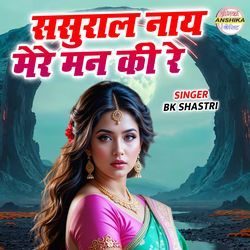 Sasural Naye Mere Man Ki Re