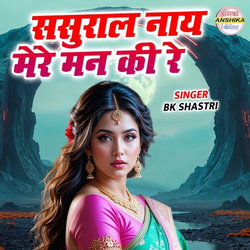 Sasural Naye Mere Man Ki Re