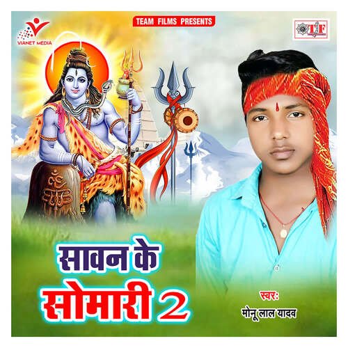 Sawan Ke Somari 2