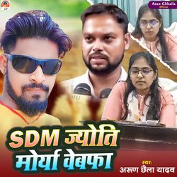 SDM Jyoti Maurya Bewafa-BloeWxFGXwM