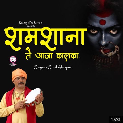 Shamshana Te Aaja kalka