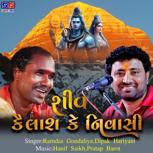 Shiv Kailash Ke Nivasi