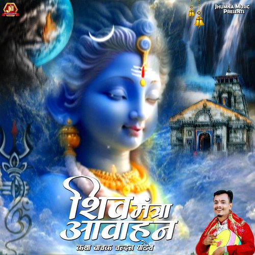 Shiv Mantra Aawahan