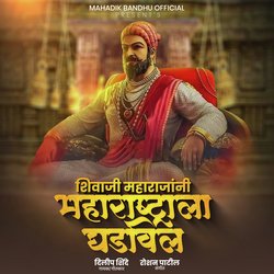 Shivaji Maharajanni Maharashtrala Ghadvile-GDgoBithGnc