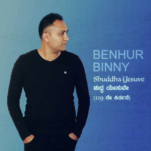 Shuddha Yesuve (119 Ne Keerthane) - Single