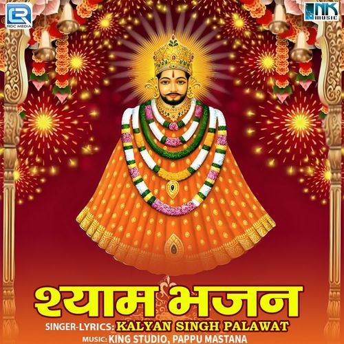 Shyam Sang Re