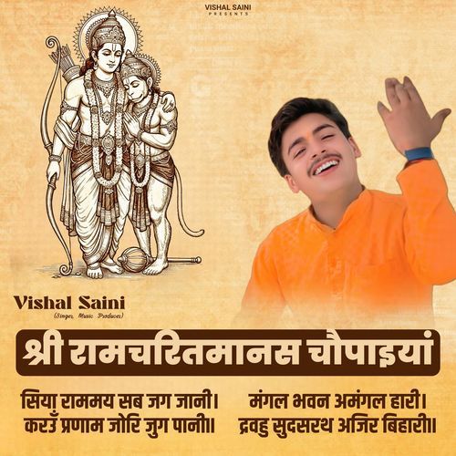 Siya Ram may Sab Jag Jaani