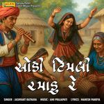 Sodi Timli Ramadu Re