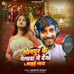 Sonpur Ke Melawa Me Dekhe Jaiha Nach