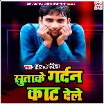 Sutake Gardan Kat Dele