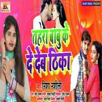 Tahra Babu Ke De Deb Thika