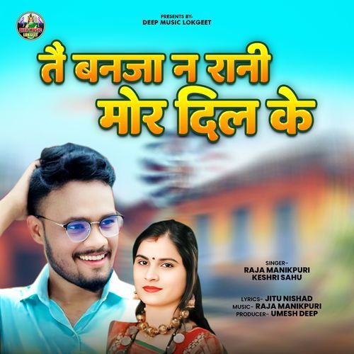 Tain Banja Na Rani Mor Dil Ke