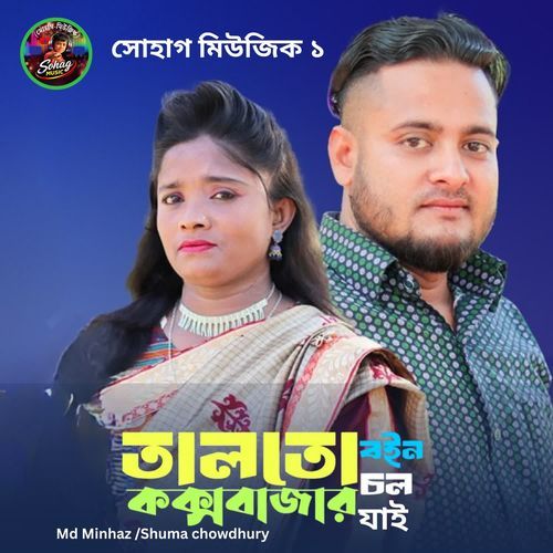 Talto Boin Colo Coxsbazar Jai