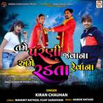 Tame Parani Javana Ame Radta Revana