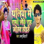 Thaliya Me Rakhi Leke Rah Johat Hoihe