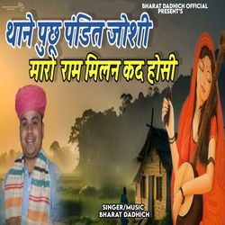 Thane Puchu Pandit Joshi Maro Ram Milan Kad Hosi
