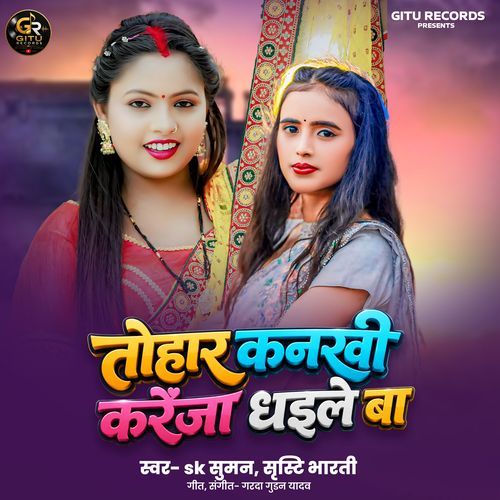 Tohar Kanhki Kareja Dhalie Ba