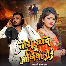 Tora Yaad Akhiya Roi