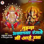 Tujhya Bhagtchya Rangte Mi Aahe Ubha