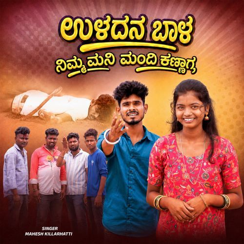 Ualadan Bal Nim Mani Mandi kannaga