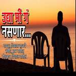 Udhya Mi G Nasanar (feat. Ram Patil)