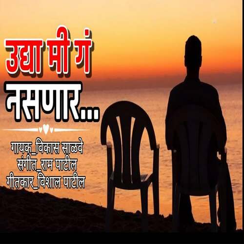 Udhya Mi G Nasanar (feat. Ram Patil)