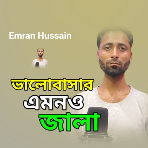 Valobashar Emono Jala